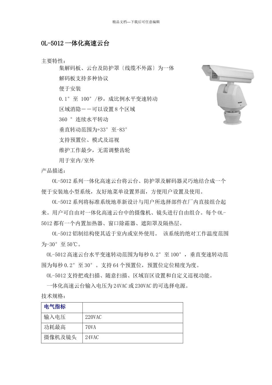 ES30C及ES31C系列产品特性_第1页
