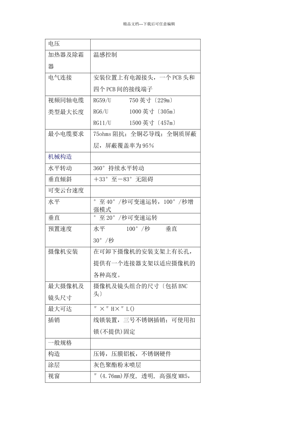 ES30C及ES31C系列产品特性_第2页