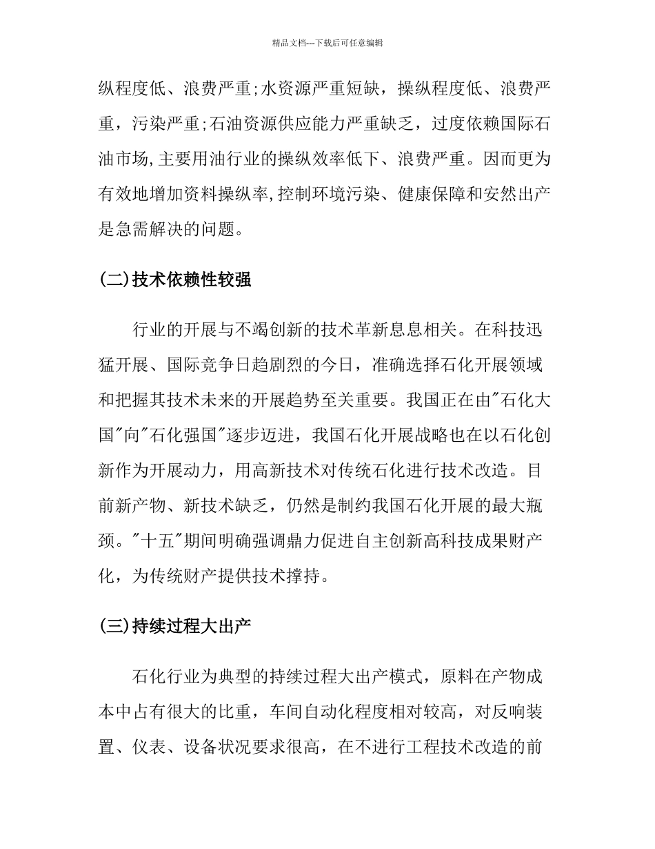 ES1石化行业信息化解决方案_第2页