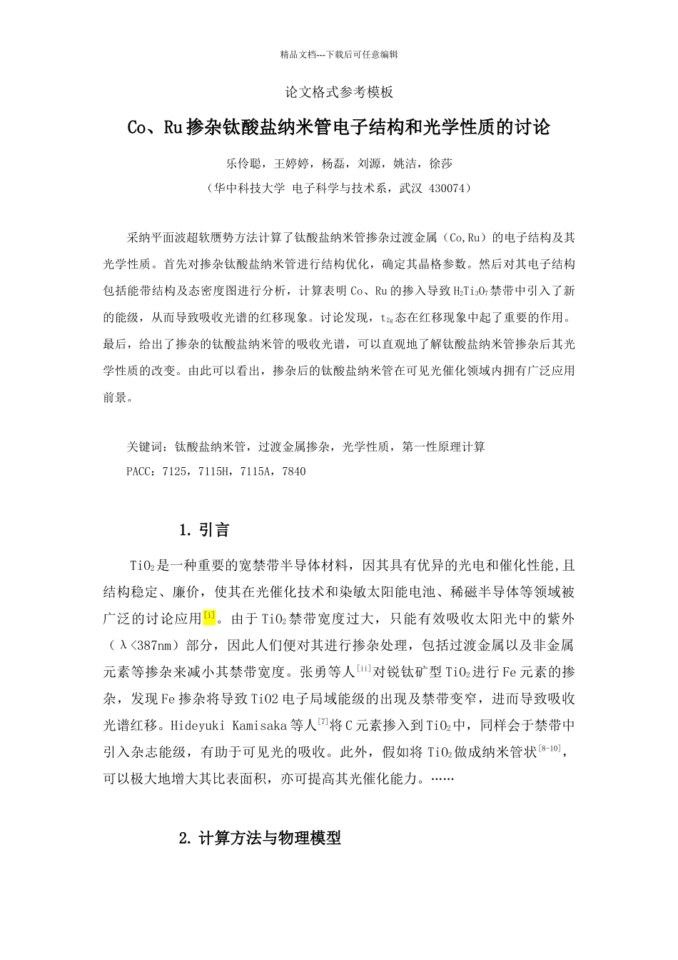 EST2024级信息技术导论论文要求_第3页