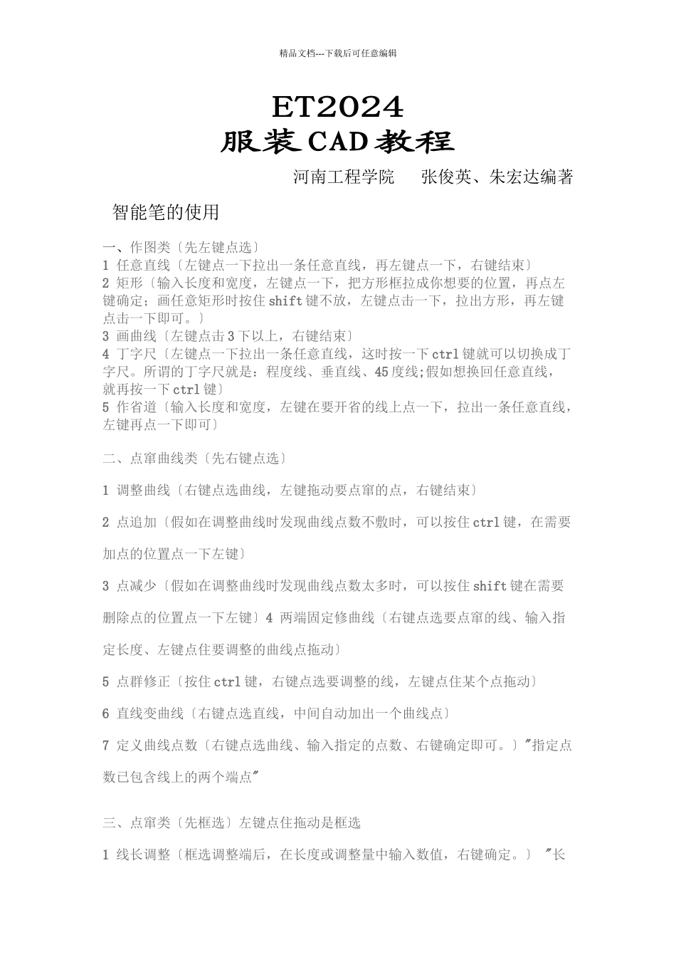 ET服装打版制版CAD教程_第1页