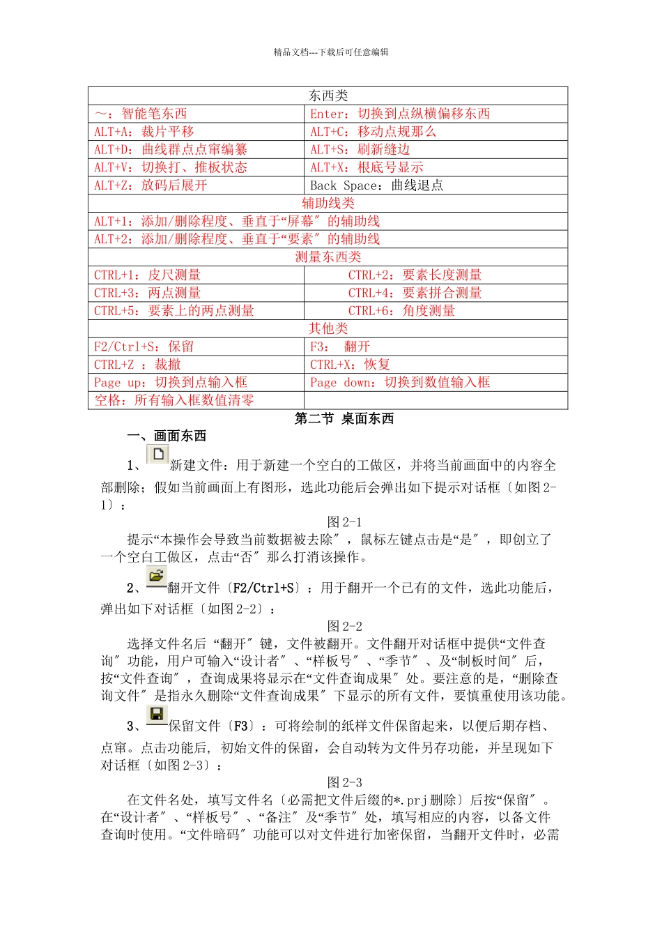 ET服装打版制版CAD教程_第3页
