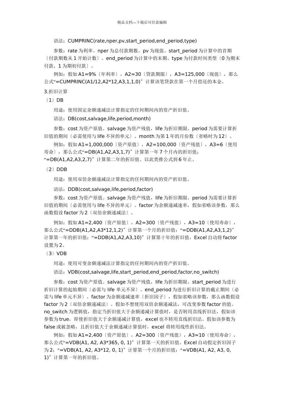 Excel2024常用函数速查_第3页