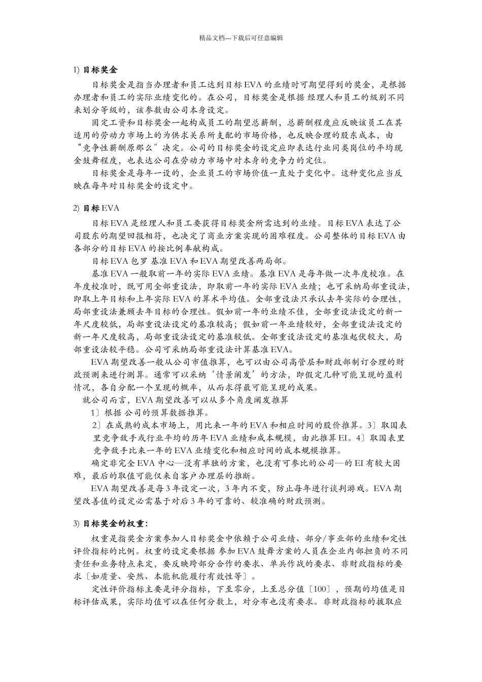 EVA相关资料介绍_第3页