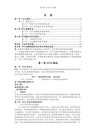 EVA相关资料介绍
