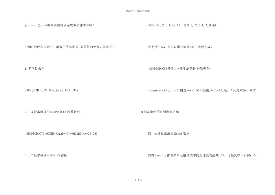 Excel办公软件技巧_第2页