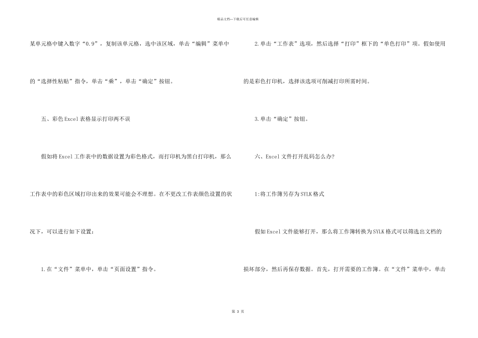 Excel办公软件技巧_第3页