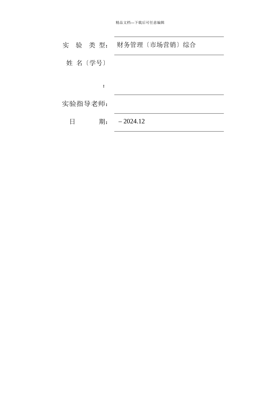 Excel在财务管理中的应用_第2页