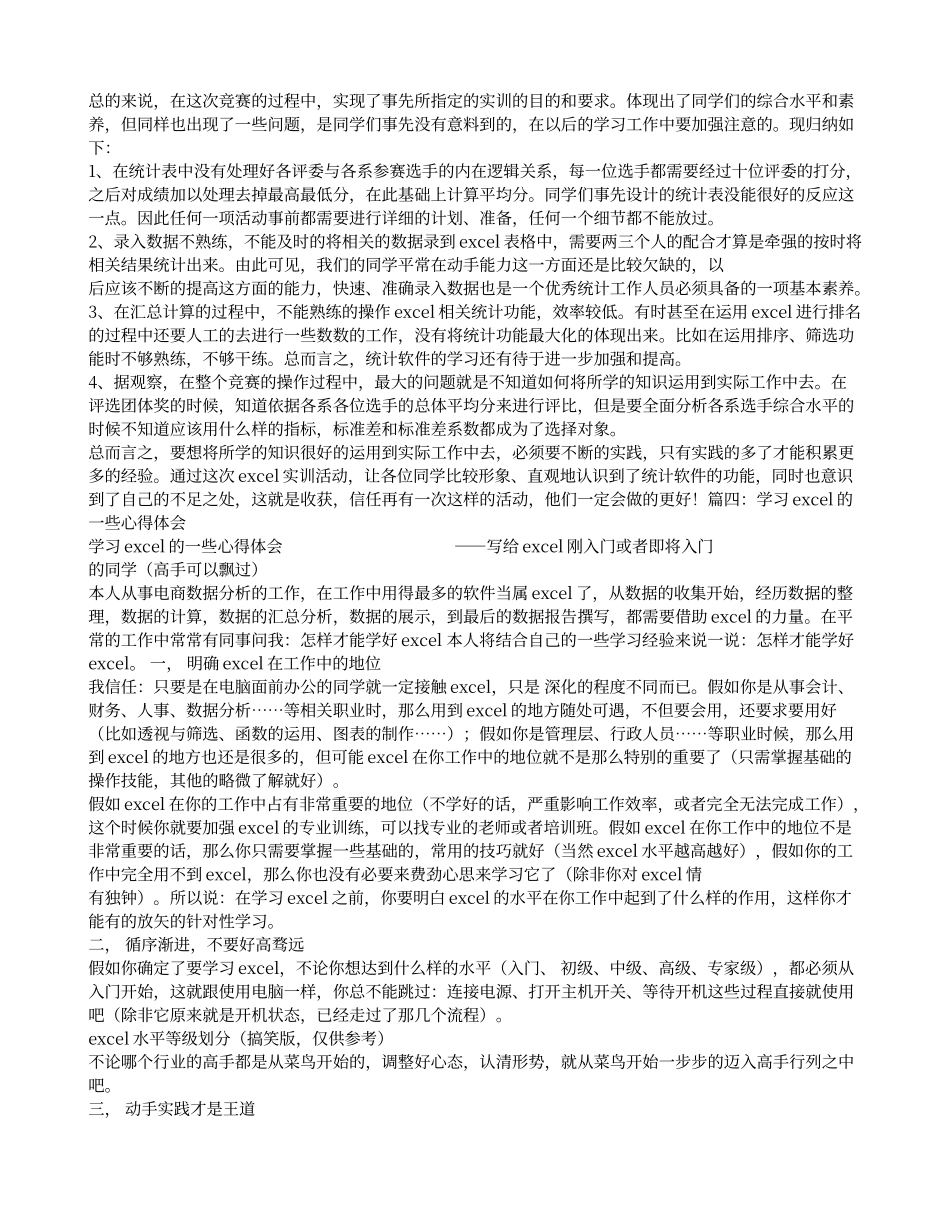 EXCEL实训心得体会_第3页