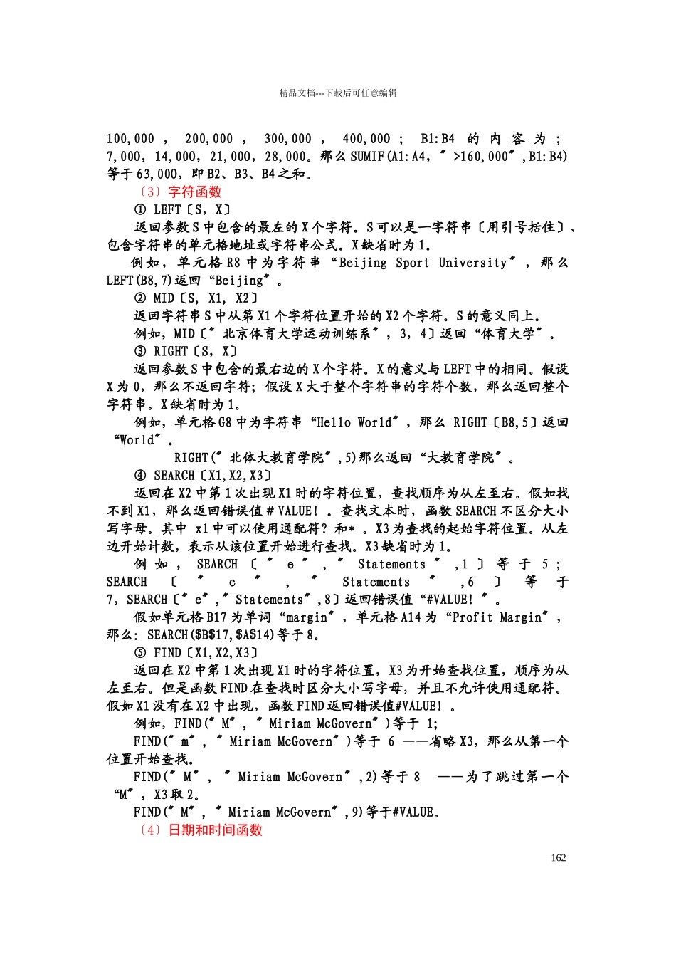 Excel常用函数简介_第3页