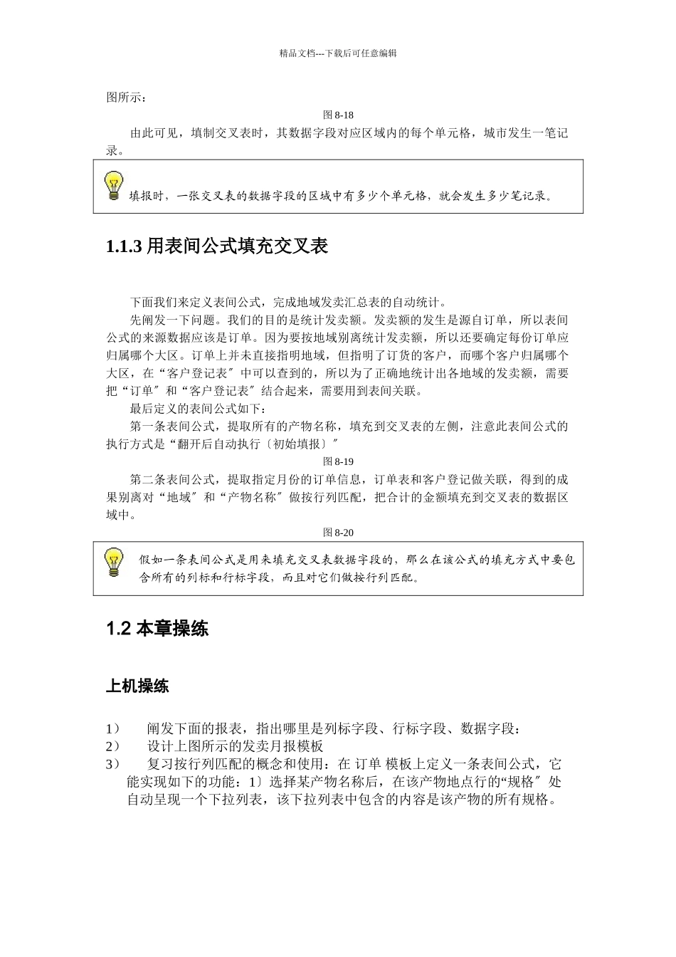 Excel服务器认证工程师培训教材4_第2页