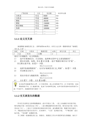 Excel服务器认证工程师培训教材4