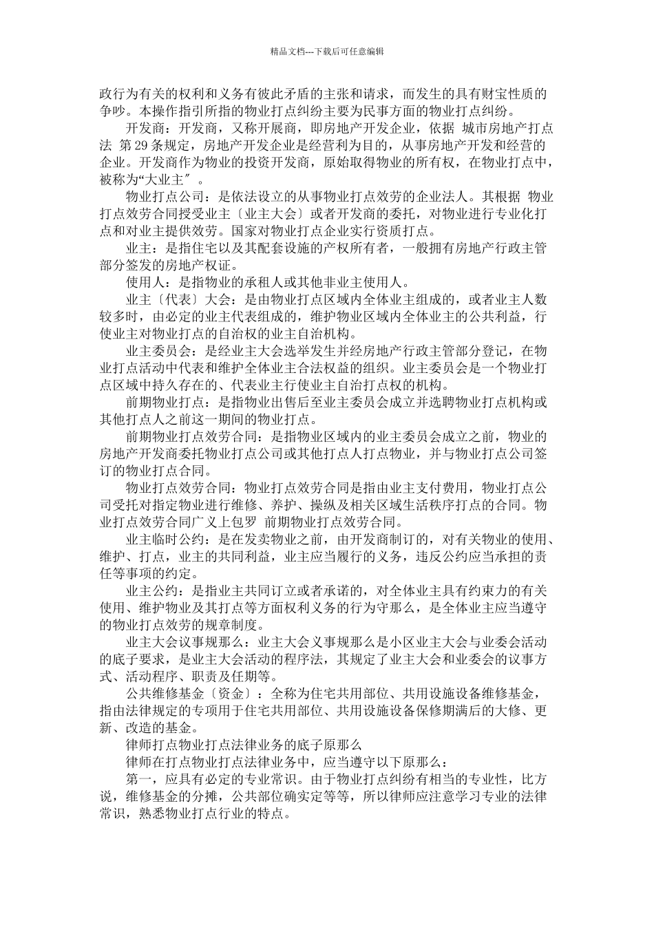 E理物业管理法律业务操作指引(共20页)_第2页