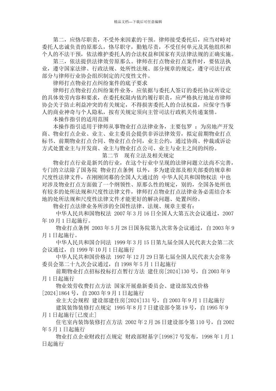 E理物业管理法律业务操作指引(共20页)_第3页