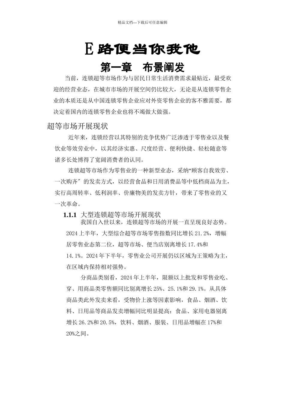 e路便利你我他方案介绍_第1页