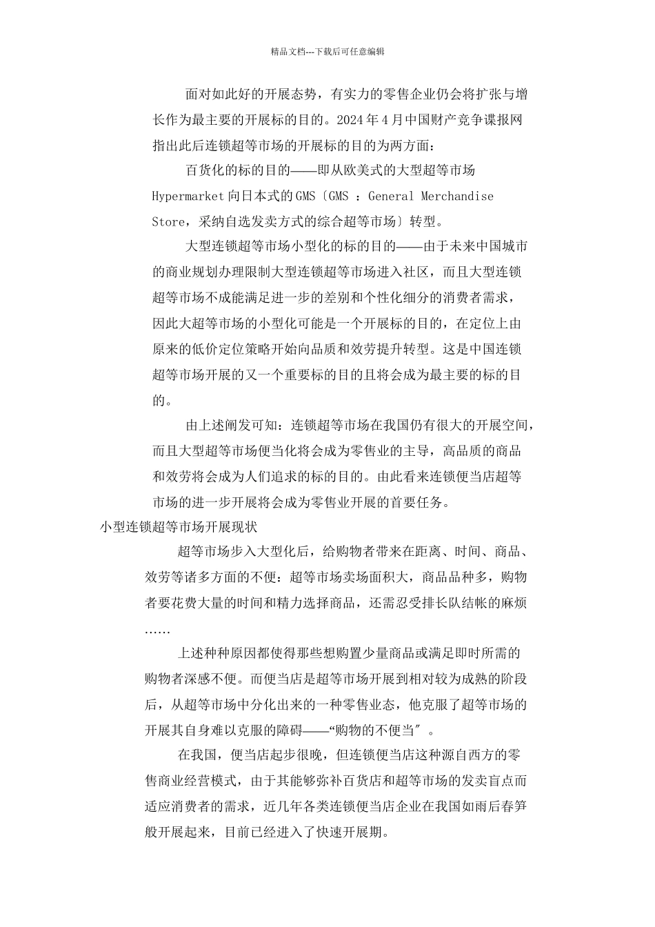 e路便利你我他方案介绍_第2页