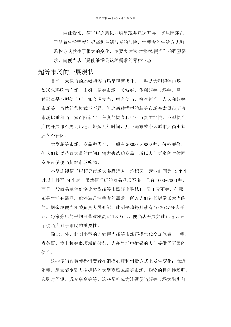 e路便利你我他方案介绍_第3页
