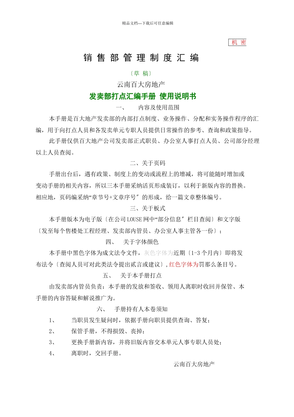 e销售部管理制度汇编_第1页