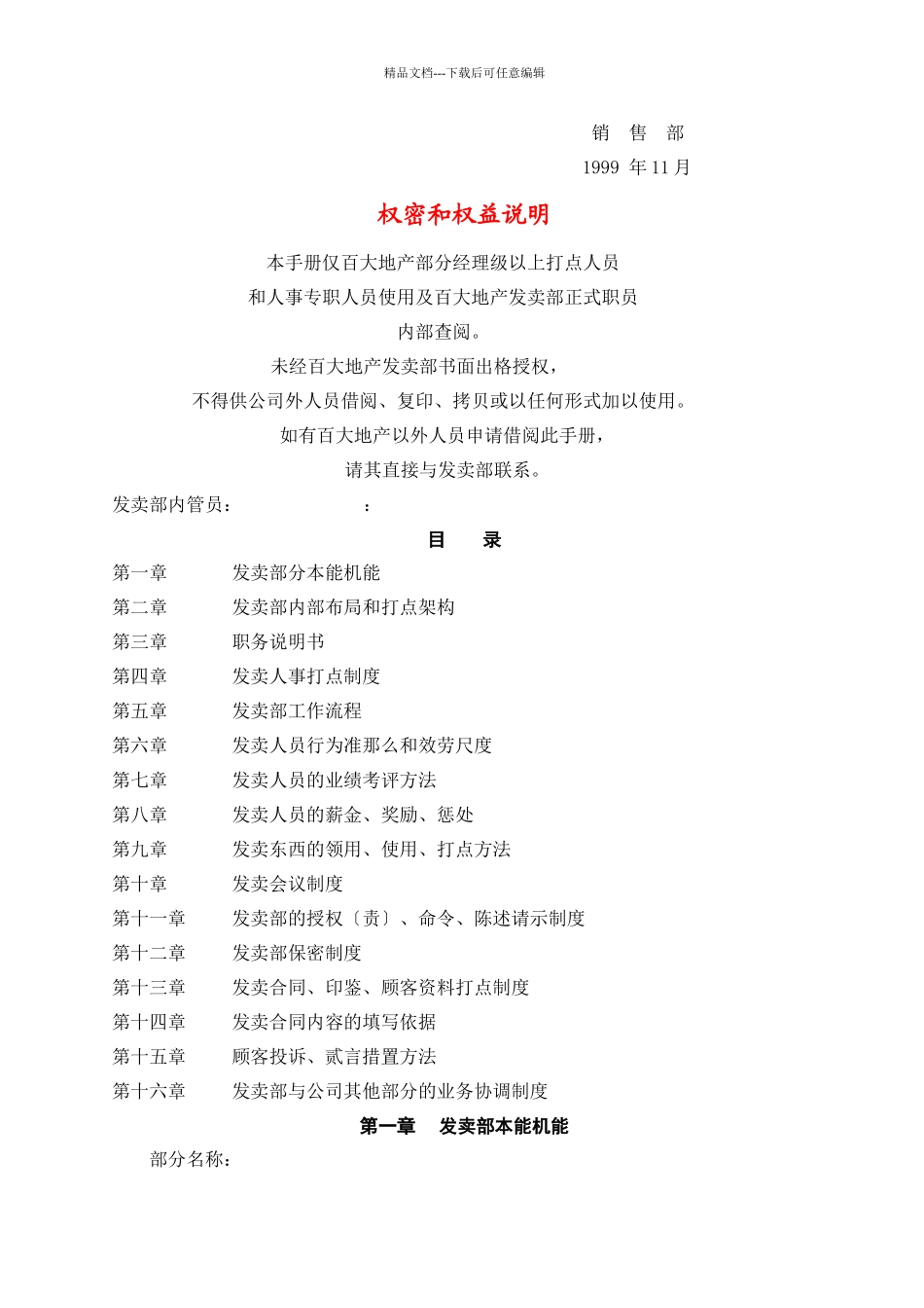 e销售部管理制度汇编_第2页