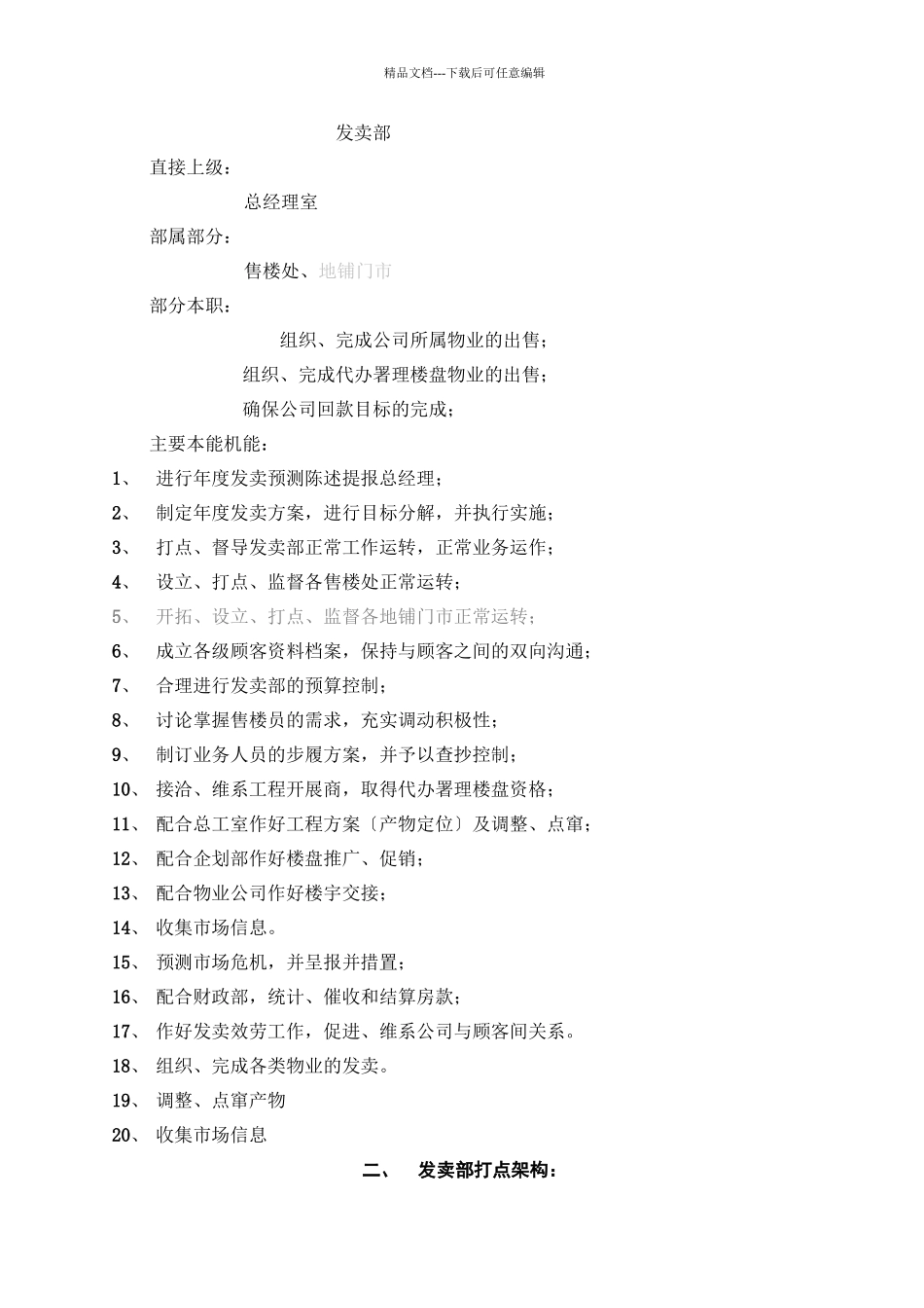 e销售部管理制度汇编_第3页