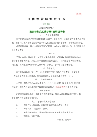 e销售部管理制度汇编