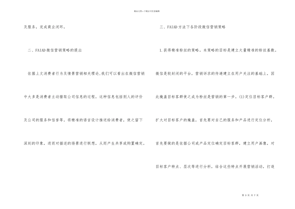 FAIAD微信营销策略研究_第3页