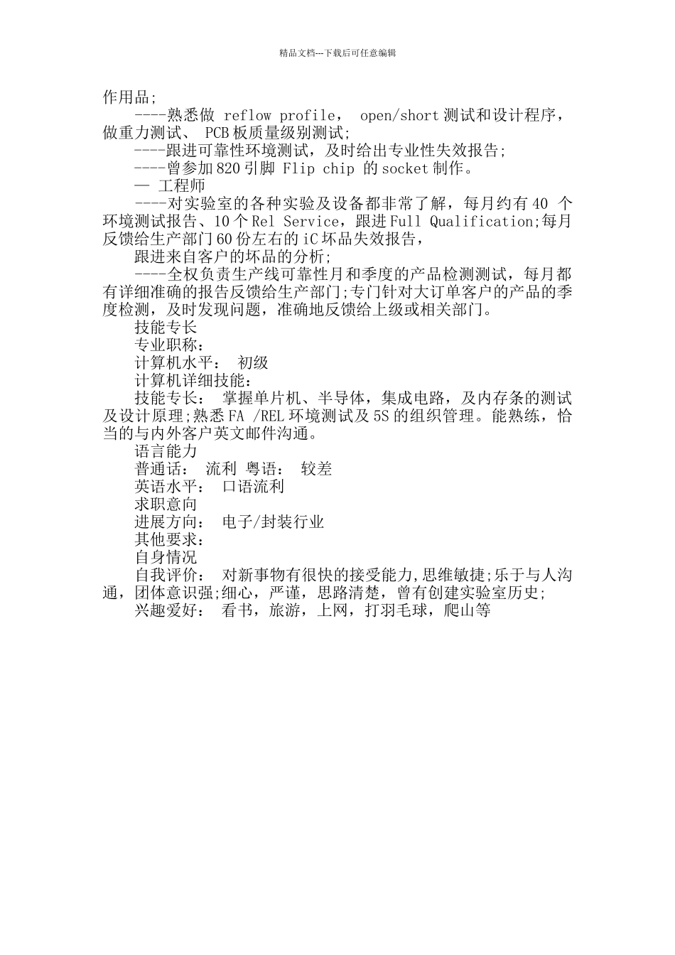 FA工程师个人简历模板_第2页