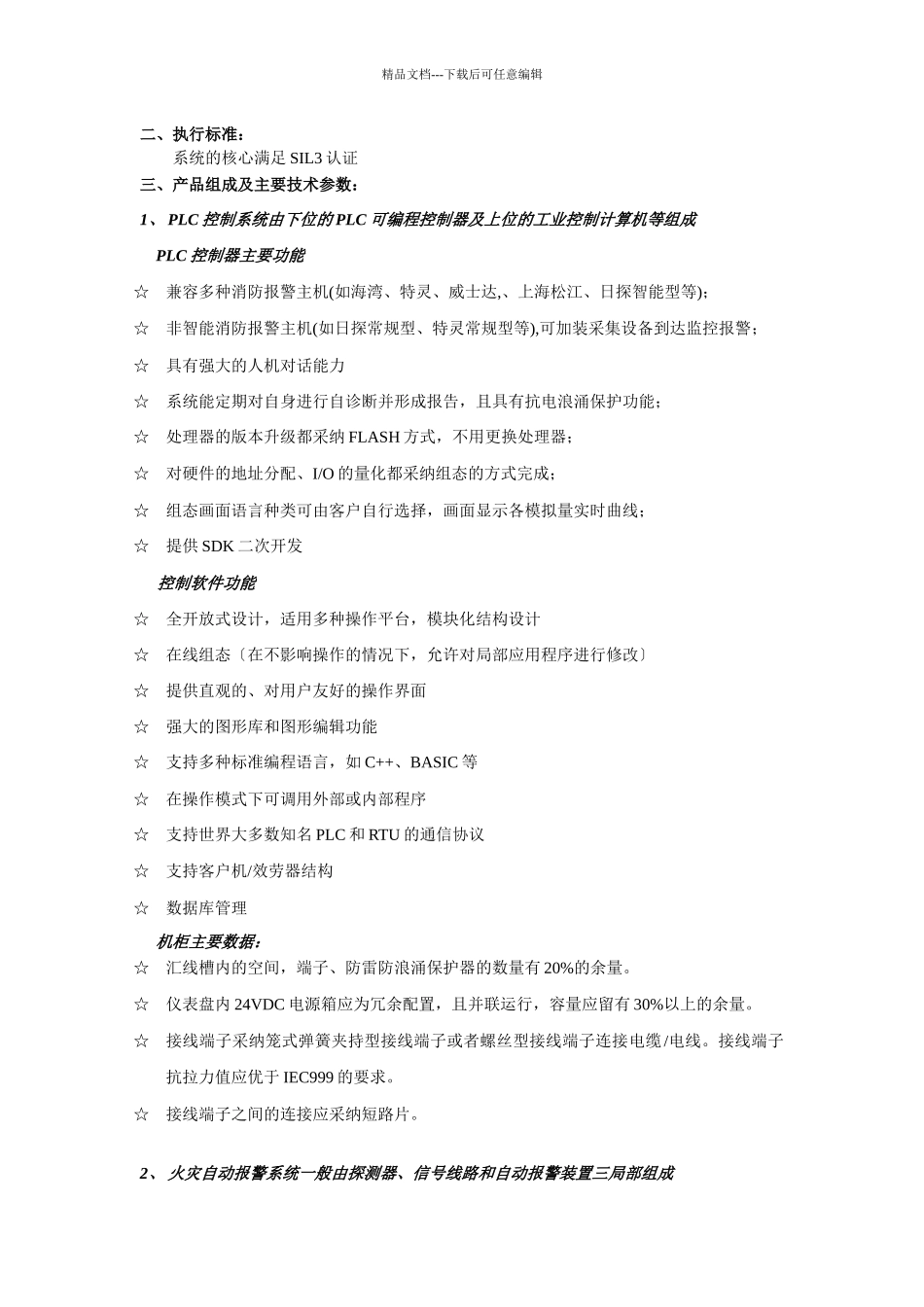 FGM系列油田集输处理站消防监控系统_第3页