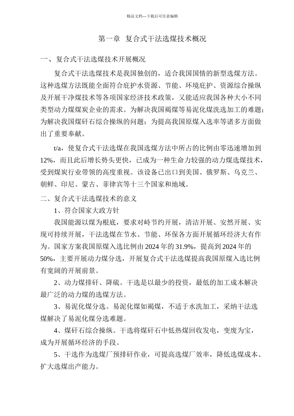 FGX型系列复合式干法选煤系统技术培训教材_第2页