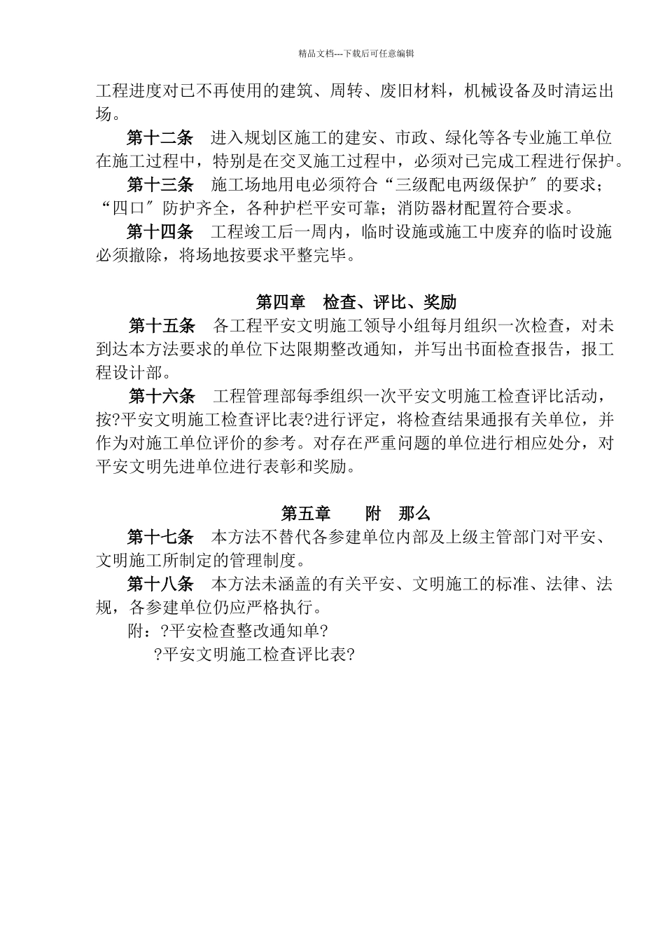 FHC.GL.011现场安全文明施工管理办法OK_第2页