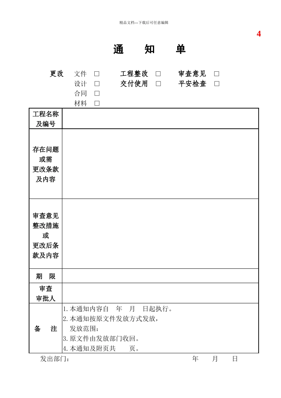 FHC.GL.011现场安全文明施工管理办法OK_第3页