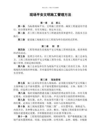 FHC.GL.011现场安全文明施工管理办法OK