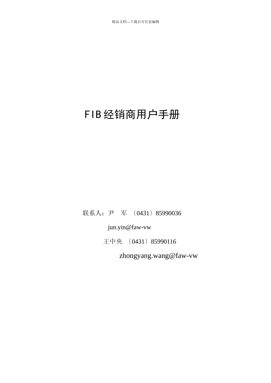 FIB项目经销商用户手册_第1页