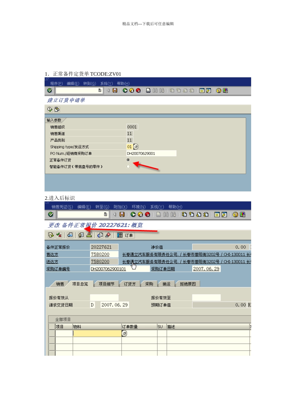 FIB项目经销商用户手册_第2页