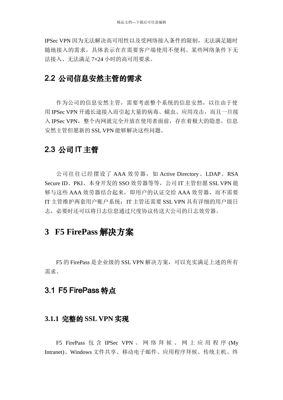 FirePass保险公司解决方案_第2页