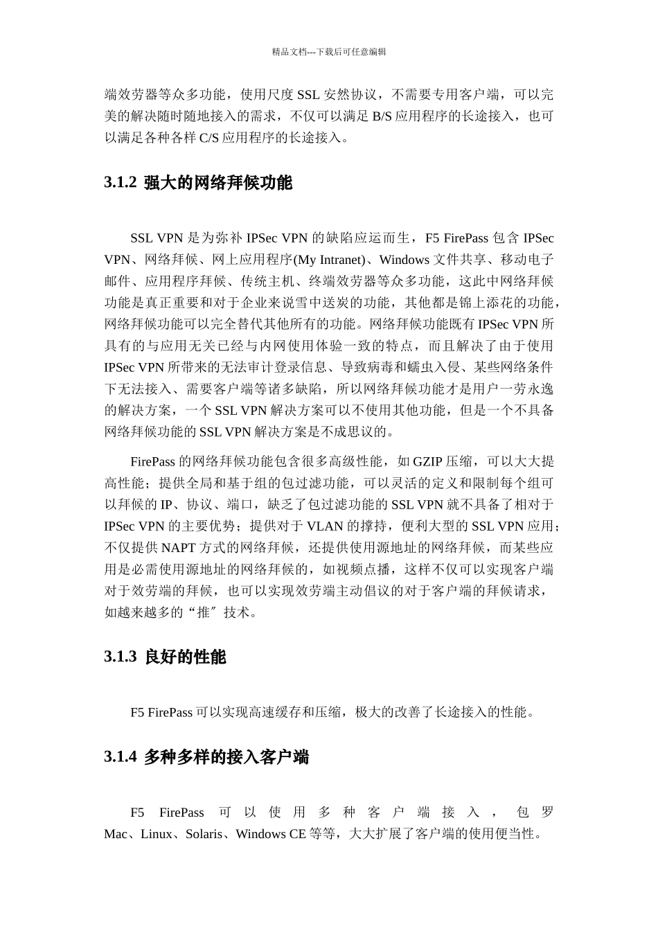 FirePass保险公司解决方案_第3页