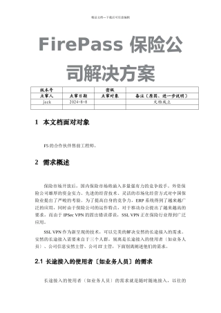FirePass保险公司解决方案