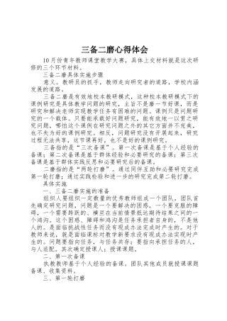三备二磨心得体会