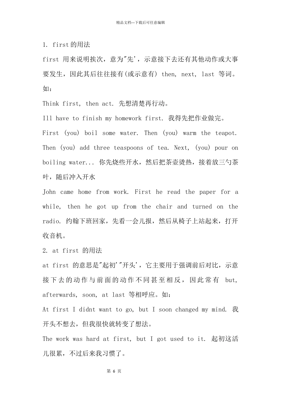 first与atfirst的用法区别_第2页