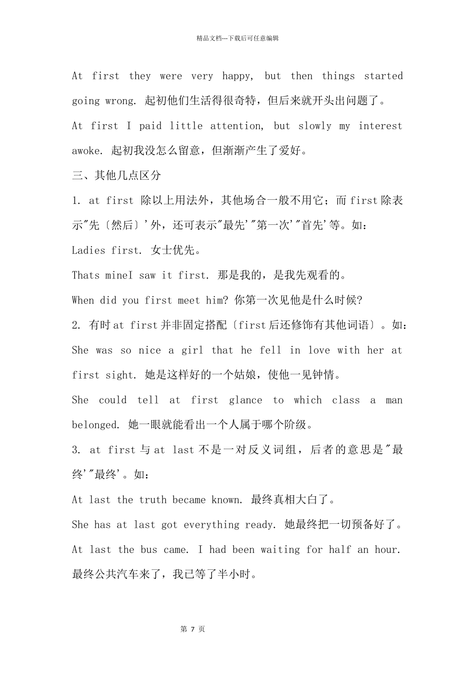 first与atfirst的用法区别_第3页