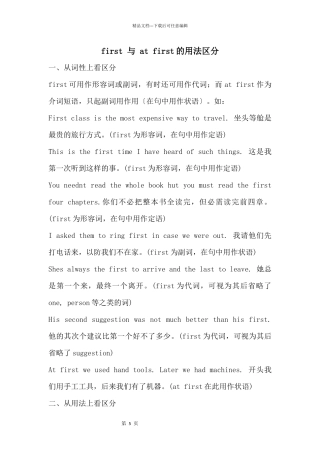 first与atfirst的用法区别