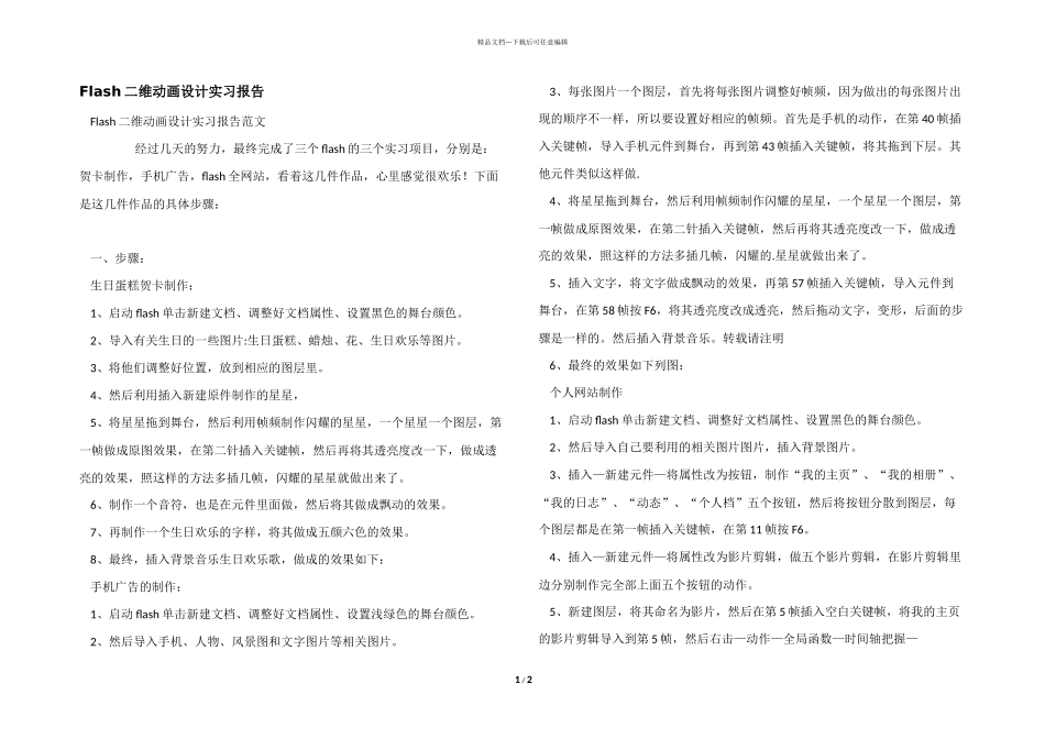Flash二维动画设计实习报告_第1页