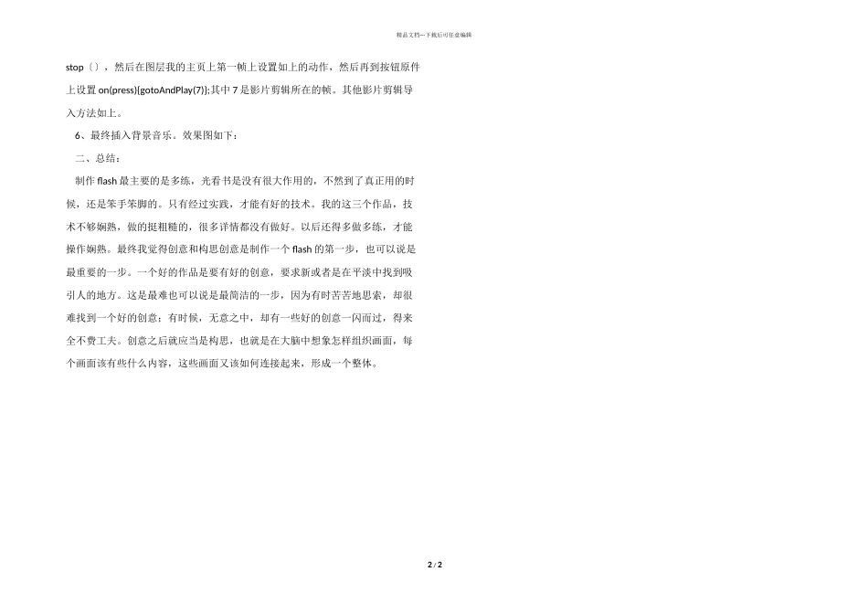 Flash二维动画设计实习报告_第2页