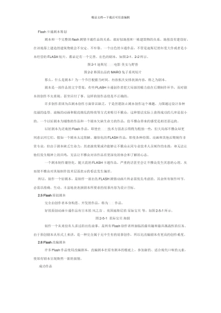 Flash卡通剧本策划