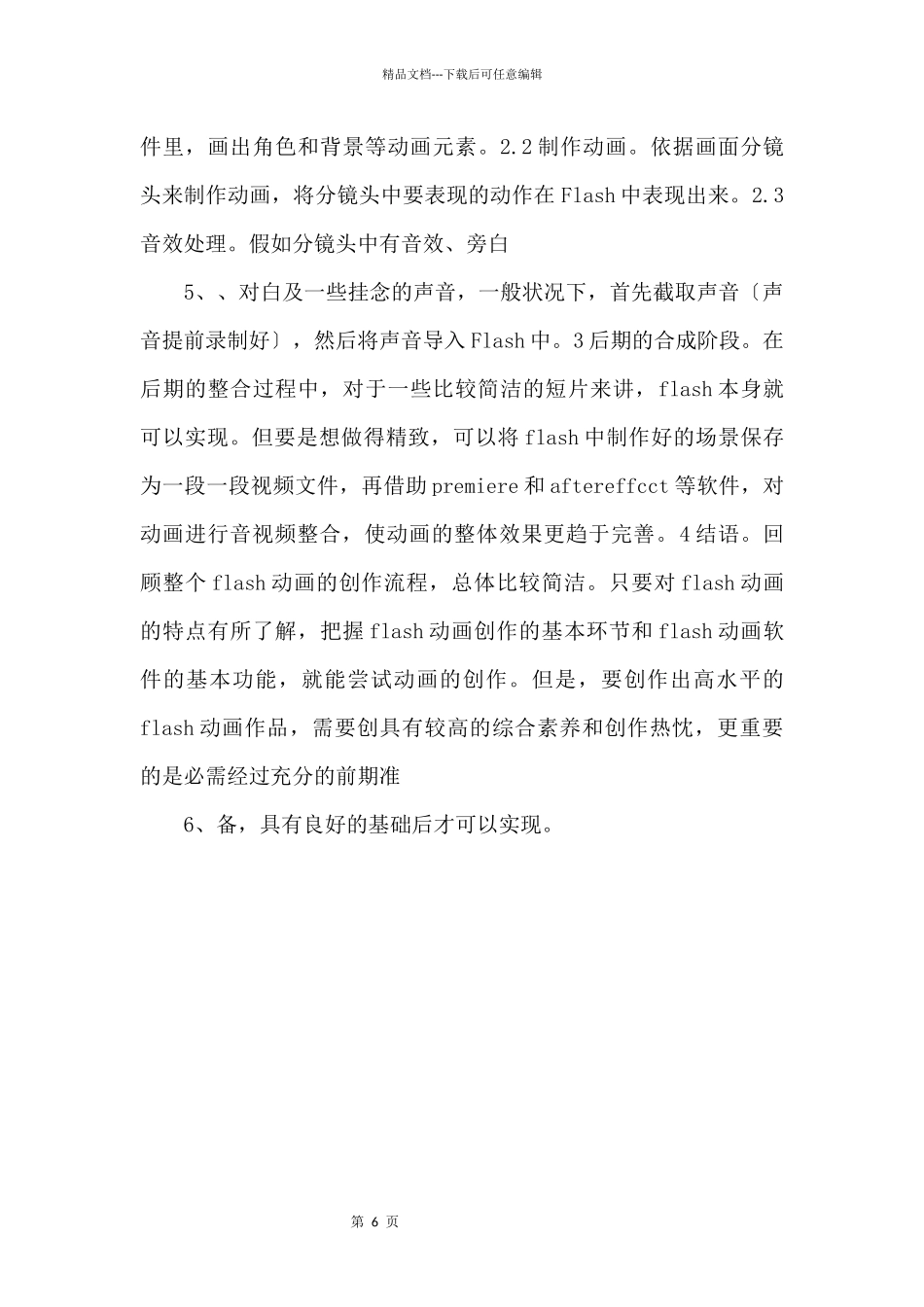 flash短片《记住那只猪》的创作流程_第3页