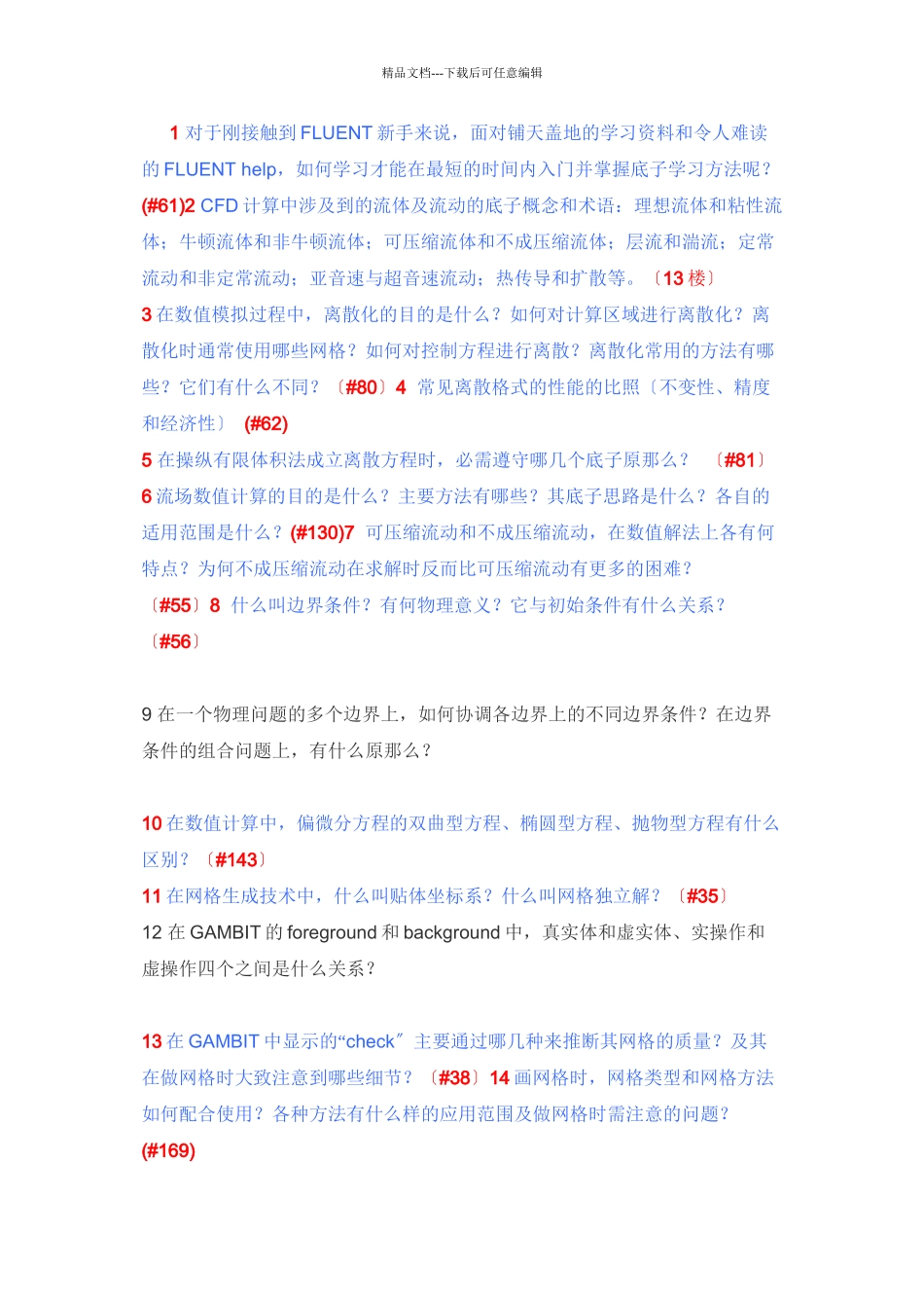 fluent问答160问——工程流体网_第1页