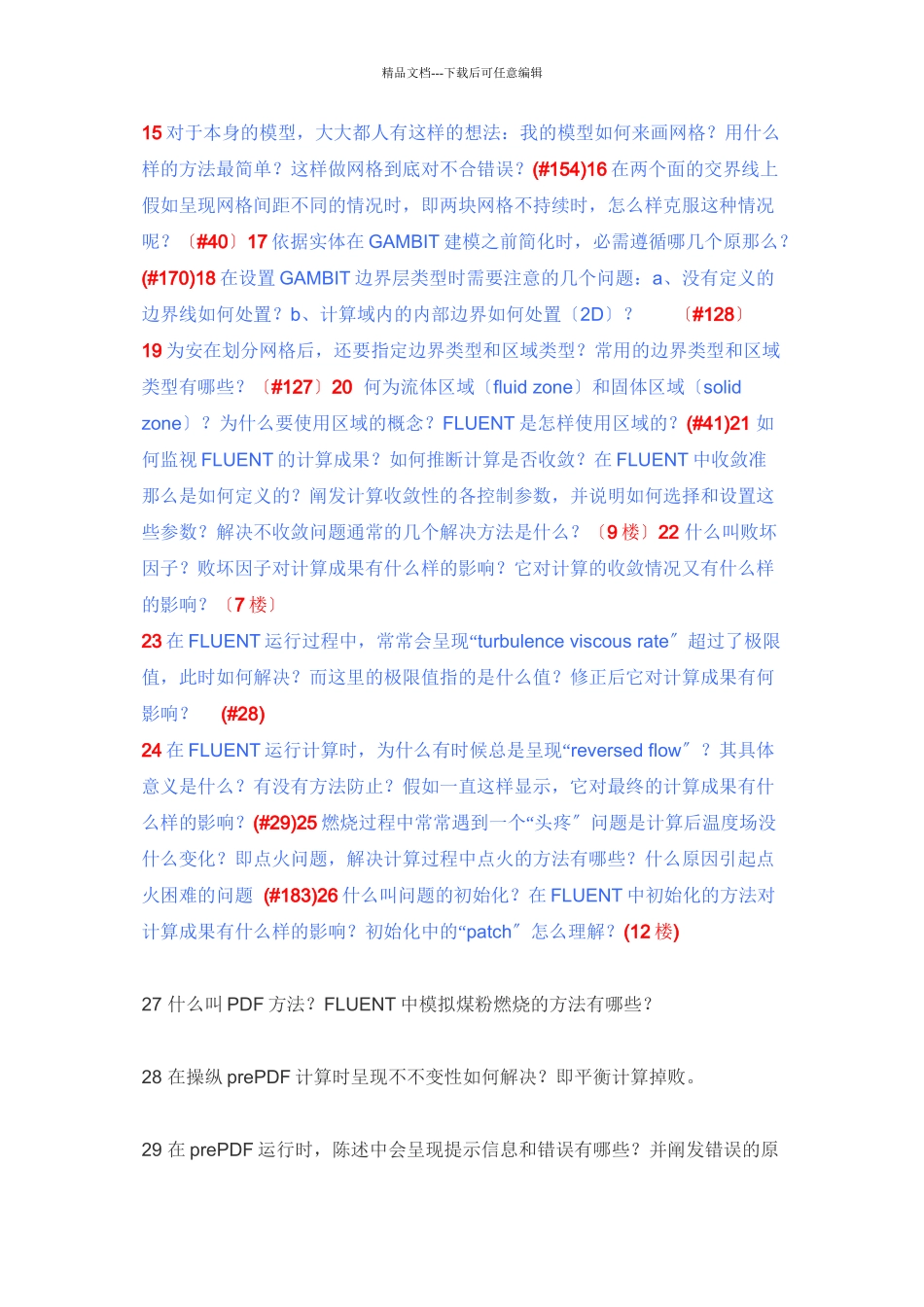 fluent问答160问——工程流体网_第2页