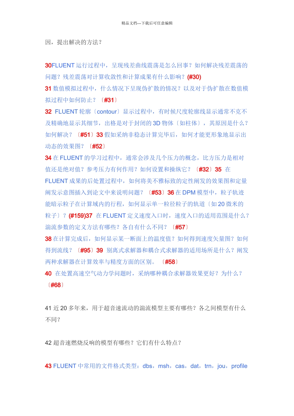 fluent问答160问——工程流体网_第3页