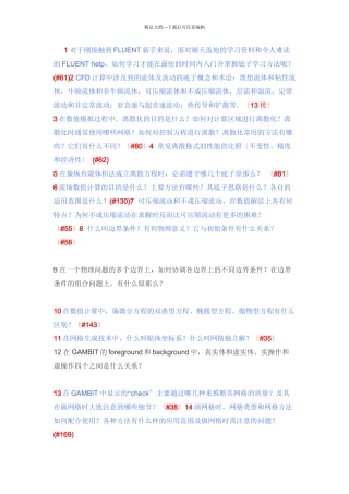 fluent问答160问——工程流体网