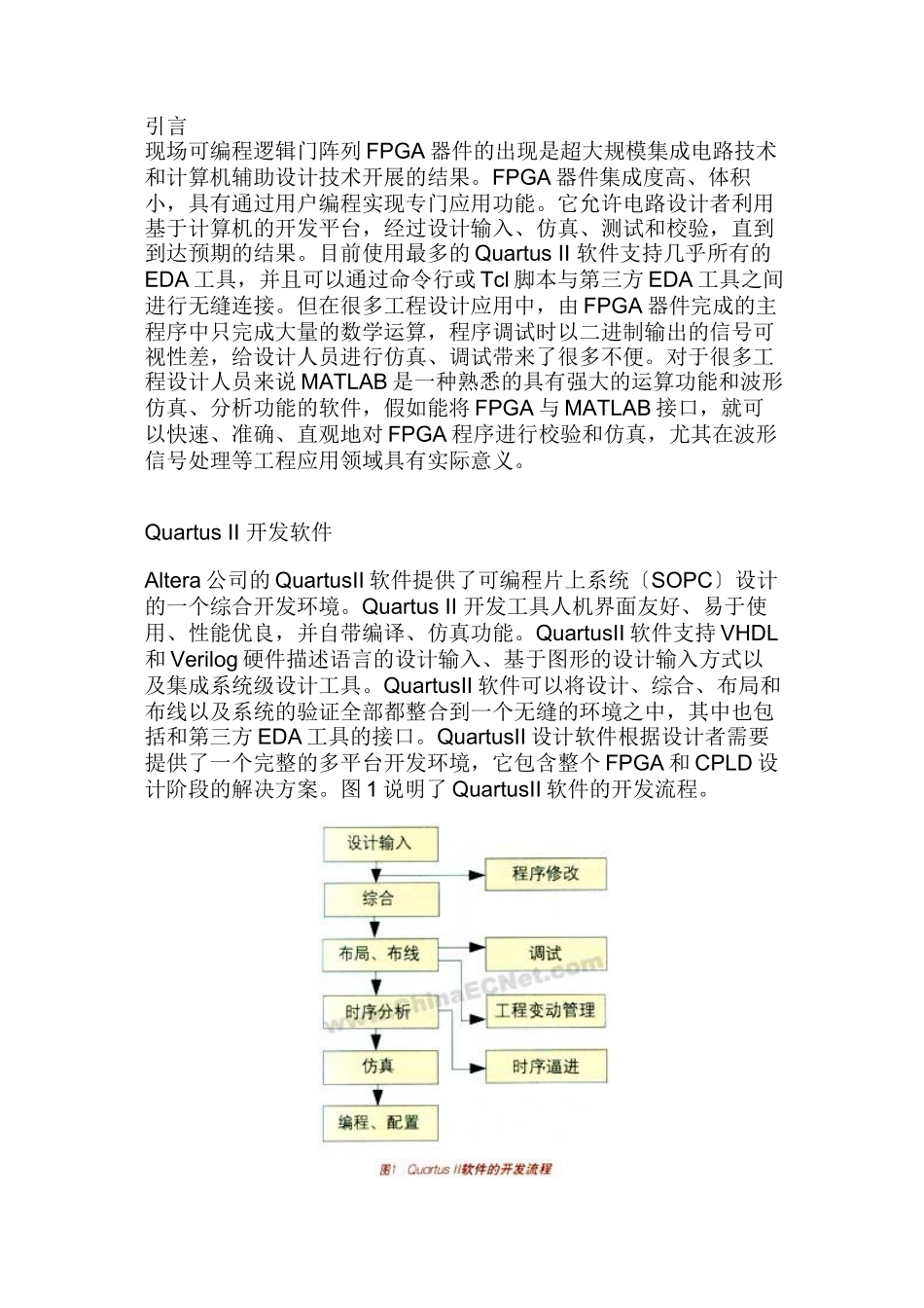 FPGA器件的开发平台与MATLAB接口仿真_第2页